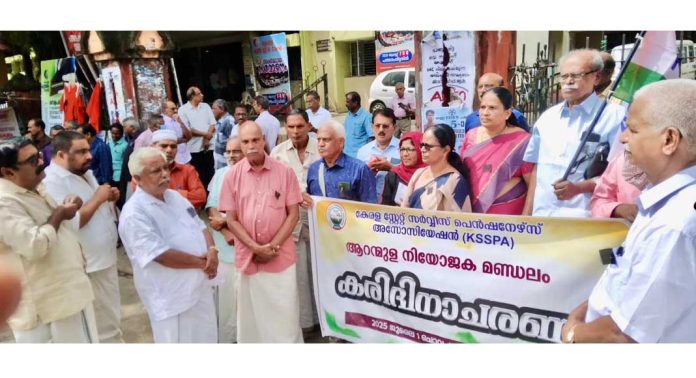 കേരളാ സ്റ്റേറ്റ് സർവ്വീസ് പെൻഷനേഴ്സ് അസോസിയേഷൻ ജില്ലാ ട്രഷറിയുടെ മുന്നിൽ ധർണ്ണ നടത്തി കേരളാ സ്റ്റേറ്റ് സർവ്വീസ് പെൻഷനേഴ്സ് അസോസിയേഷൻ ജില്ലാ ട്രഷറിയുടെ മുന്നിൽ ധർണ്ണ നടത്തി