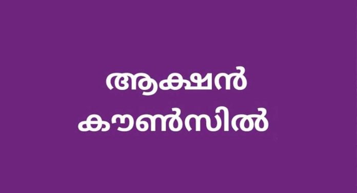അംഗന്വാടിയുടെ കൈയ്യേറിയ ഭൂമി തിരിച്ചുപിടിക്കണം : ആക്ഷന് കൗണ്സില് അംഗന്വാടിയുടെ കൈയ്യേറിയ ഭൂമി തിരിച്ചുപിടിക്കണം : ആക്ഷന് കൗണ്സില്
