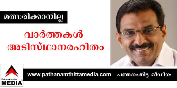 നിയമസഭ തെരഞ്ഞെടുപ്പിൽ മത്സരിക്കാനില്ല – വാര്ത്തകള് അടിസ്ഥാനരഹിതം : ആന്റോ ആന്റണി എം.പി നിയമസഭ തെരഞ്ഞെടുപ്പിൽ മത്സരിക്കാനില്ല – വാര്ത്തകള് അടിസ്ഥാനരഹിതം : ആന്റോ ആന്റണി എം.പി