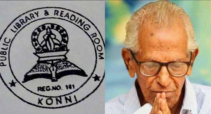 കോന്നി പബ്ലിക് ലൈബ്രറി സാംസ്ക്കാരിക വേദിയുടെ നേതൃത്വത്തിൽ എം കെ സാനു അനുസ്മരണവും ഡോക്യുമെൻ്ററി പ്രദർശനവും നടത്തി കോന്നി പബ്ലിക് ലൈബ്രറി സാംസ്ക്കാരിക വേദിയുടെ നേതൃത്വത്തിൽ എം കെ സാനു അനുസ്മരണവും ഡോക്യുമെൻ്ററി പ്രദർശനവും നടത്തി