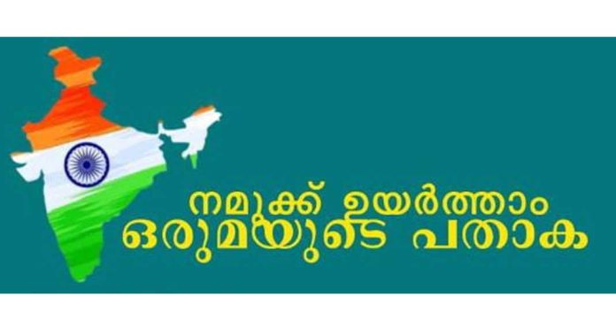 കുളത്തൂപ്പുഴ ജമാ-അത്തിൽ സ്വാതന്ത്ര്യദിനാഘോഷം കുളത്തൂപ്പുഴ ജമാ-അത്തിൽ സ്വാതന്ത്ര്യദിനാഘോഷം