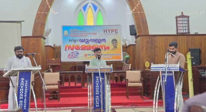 മാറുന്ന യുവതയുടെ രാഷ്ട്രീയ ബോധം ചർച്ചാ വേദിയാക്കി കുമ്പളാംപൊയ്ക വൈദിക ജില്ലാ സി. എസ്. ഐ യുവജനപ്രസ്ഥാനം സംഘടിപ്പിച്ച യൂത്ത് കോൺക്ലേവ് മാറുന്ന യുവതയുടെ രാഷ്ട്രീയ ബോധം ചർച്ചാ വേദിയാക്കി കുമ്പളാംപൊയ്ക വൈദിക ജില്ലാ സി. എസ്. ഐ യുവജനപ്രസ്ഥാനം സംഘടിപ്പിച്ച യൂത്ത് കോൺക്ലേവ്