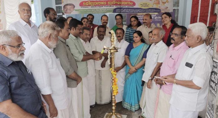 ഓണം സഹകരണ വിപണി ജില്ലാതല ഉദ്ഘാടനം നടത്തി ഓണം സഹകരണ വിപണി ജില്ലാതല ഉദ്ഘാടനം നടത്തി