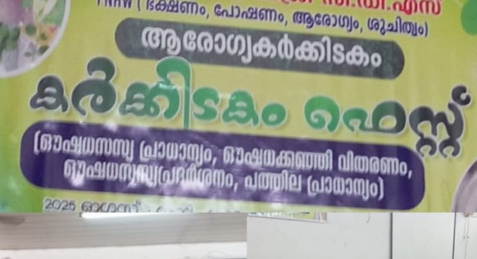 ഓമല്ലൂർ ഗ്രാമപഞ്ചായത്ത് കുടുംബശ്രീ സിഡിഎസിൽ ഔഷധ സസ്യ പ്രദർശനം നടത്തി ഓമല്ലൂർ ഗ്രാമപഞ്ചായത്ത് കുടുംബശ്രീ സിഡിഎസിൽ ഔഷധ സസ്യ പ്രദർശനം നടത്തി