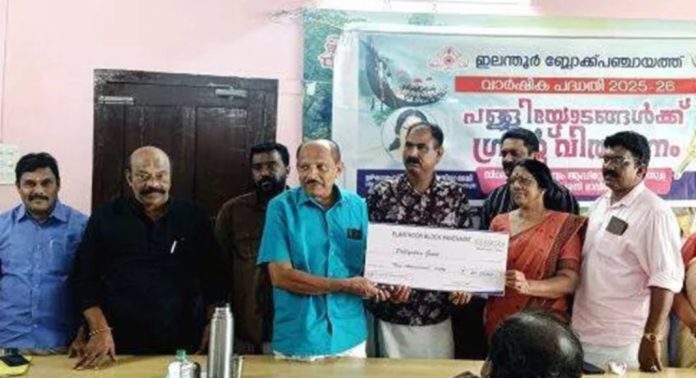 ഇലന്തൂർ ബ്ലോക്ക് പഞ്ചായത്ത് പരിധിയിലെ പള്ളിയോടങ്ങള്ക്ക് ഗ്രാൻഡ് വിതരണം ചെയ്തു ഇലന്തൂർ ബ്ലോക്ക് പഞ്ചായത്ത് പരിധിയിലെ പള്ളിയോടങ്ങള്ക്ക് ഗ്രാൻഡ് വിതരണം ചെയ്തു