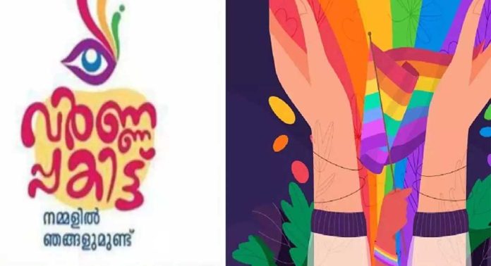 സംസ്ഥാന ട്രാന്സ്ജന്ഡര് കലോത്സവത്തിന് കോഴിക്കോട് തുടക്കമായി സംസ്ഥാന ട്രാന്സ്ജന്ഡര് കലോത്സവത്തിന് കോഴിക്കോട് തുടക്കമായി
