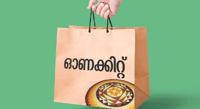 സൗജന്യ ഓണക്കിറ്റുകൾ ; ഇന്ന് മുതൽ റേഷൻ കടകളിലെത്തി വാങ്ങാം സൗജന്യ ഓണക്കിറ്റുകൾ ; ഇന്ന് മുതൽ റേഷൻ കടകളിലെത്തി വാങ്ങാം