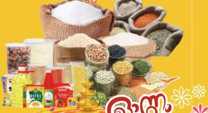 കണ്സ്യൂമര് ഫെഡ് ഓണം സഹകരണ വിപണി ഓഗസ്റ്റ് 27 മുതല് കണ്സ്യൂമര് ഫെഡ് ഓണം സഹകരണ വിപണി ഓഗസ്റ്റ് 27 മുതല്