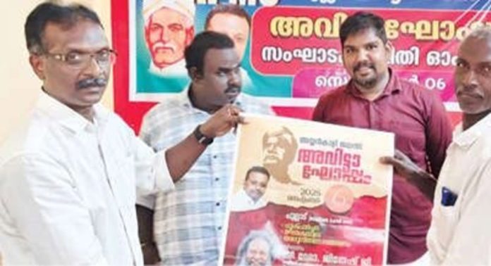 കെപിഎംഎസ് യൂണിയൻ അവിട്ടാഘോഷം പോസ്റ്റർ പ്രകാശനം ചെയ്തു കെപിഎംഎസ് യൂണിയൻ അവിട്ടാഘോഷം പോസ്റ്റർ പ്രകാശനം ചെയ്തു