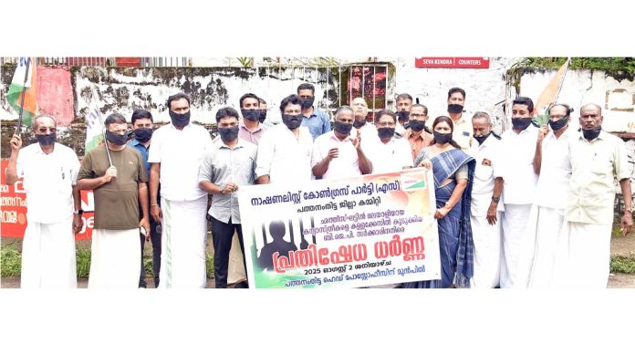 എൻസിപിഎസ് ജില്ലാ കമ്മിറ്റിയുടെ നേതൃത്വത്തിൽ പ്രതിഷേധ ധർണ്ണ നടത്തി എൻസിപിഎസ് ജില്ലാ കമ്മിറ്റിയുടെ നേതൃത്വത്തിൽ പ്രതിഷേധ ധർണ്ണ നടത്തി