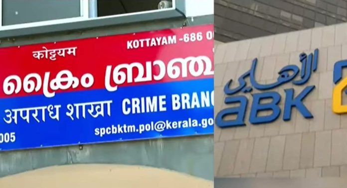 കുവൈത്ത് ബാങ്ക് തട്ടിപ്പ് കേസ് ക്രൈം ബ്രാഞ്ചിനു കൈമാറും കുവൈത്ത് ബാങ്ക് തട്ടിപ്പ് കേസ് ക്രൈം ബ്രാഞ്ചിനു കൈമാറും