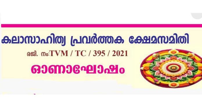 കായിക്കര ആശാൻ സ്മാരകത്തിൽ ശനിയാഴ്ച കലാസാഹിത്യ പ്രവർത്തക ക്ഷേമസമിതി കുടുംബസംഗമവും സ്നേഹാദരവും നടക്കും കായിക്കര ആശാൻ സ്മാരകത്തിൽ ശനിയാഴ്ച കലാസാഹിത്യ പ്രവർത്തക ക്ഷേമസമിതി കുടുംബസംഗമവും സ്നേഹാദരവും നടക്കും