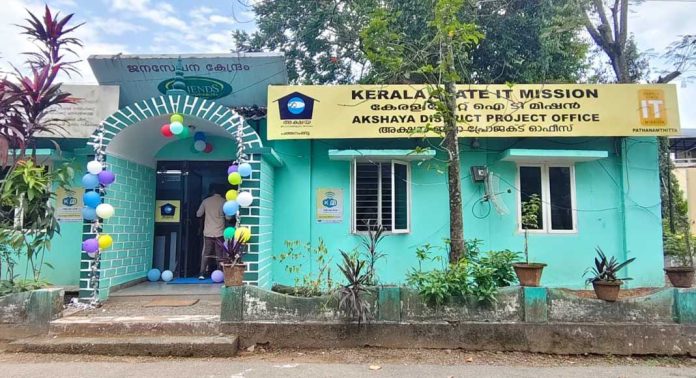 അക്ഷയ ജില്ലാ ഓഫീസ് കളക്ടറേറ്റ് കോമ്പൗണ്ടില് പ്രവര്ത്തനം ആരംഭിച്ചു അക്ഷയ ജില്ലാ ഓഫീസ് കളക്ടറേറ്റ് കോമ്പൗണ്ടില് പ്രവര്ത്തനം ആരംഭിച്ചു