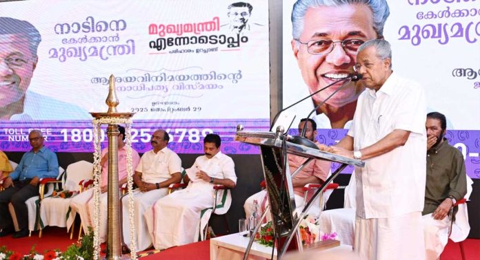 ജനക്ഷേമം ഉറപ്പാക്കുന്ന പൊതുവികസനമാണ് സർക്കാർ ലക്ഷ്യം : മുഖ്യമന്ത്രി ജനക്ഷേമം ഉറപ്പാക്കുന്ന പൊതുവികസനമാണ് സർക്കാർ ലക്ഷ്യം : മുഖ്യമന്ത്രി