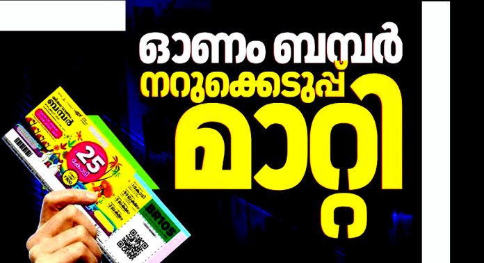 തിരുവോണം ബംമ്പർ ലോട്ടറി ഏടുത്തവരെയും അത് വിറ്റ തൊഴിലാളികളെയും സർക്കാർ വഞ്ചിച്ചു : ദേശീയ അസംഘടിത തൊഴിലാളി കോൺഗ്രസ് തിരുവോണം ബംമ്പർ ലോട്ടറി ഏടുത്തവരെയും അത് വിറ്റ തൊഴിലാളികളെയും സർക്കാർ വഞ്ചിച്ചു : ദേശീയ അസംഘടിത തൊഴിലാളി കോൺഗ്രസ്