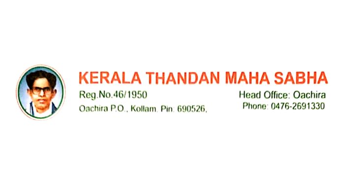 ആഗോള അയ്യപ്പസംഗമം – ദേവസ്വം ബോർഡ് നടപടി പ്രതിഷേധാർഹം : കേരള തണ്ടാൻ മഹാസഭ ആഗോള അയ്യപ്പസംഗമം – ദേവസ്വം ബോർഡ് നടപടി പ്രതിഷേധാർഹം : കേരള തണ്ടാൻ മഹാസഭ