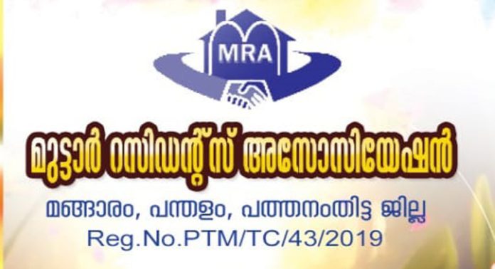 മുട്ടാർ റസിഡൻസ് അസോസിയേഷന്റെ ഓണാഘോഷം ശനിയാഴ്ച മുട്ടാർ റസിഡൻസ് അസോസിയേഷന്റെ ഓണാഘോഷം ശനിയാഴ്ച