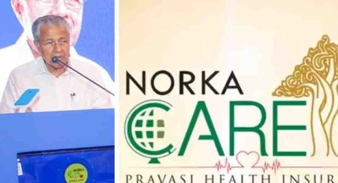 സമഗ്ര ആരോഗ്യ അപകട ഇൻഷുറൻസ് പദ്ധതിയായ നോർക്ക കെയറിന് തുടക്കം സമഗ്ര ആരോഗ്യ അപകട ഇൻഷുറൻസ് പദ്ധതിയായ നോർക്ക കെയറിന് തുടക്കം