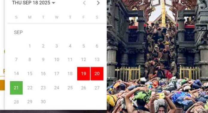 ആഗോള അയ്യപ്പസംഗമത്തിൽ ഭക്തർക്ക് വീണ്ടും നിയന്ത്രണം ; വെർച്ചൽ ക്യൂ സ്ലോട്ടുകൾ ബ്ലോക്ക് ചെയ്തു ആഗോള അയ്യപ്പസംഗമത്തിൽ ഭക്തർക്ക് വീണ്ടും നിയന്ത്രണം ; വെർച്ചൽ ക്യൂ സ്ലോട്ടുകൾ ബ്ലോക്ക് ചെയ്തു