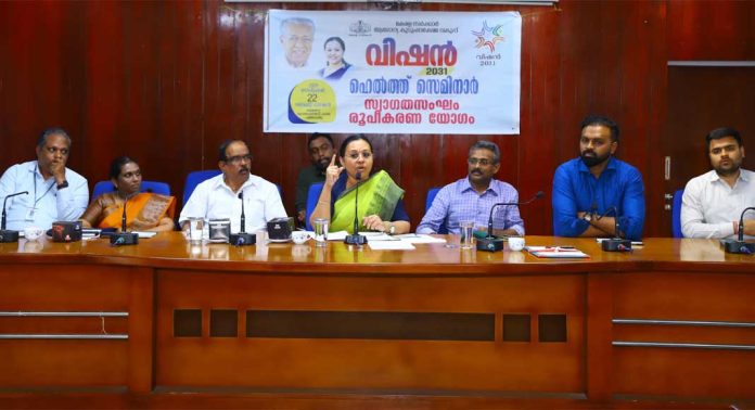 സംസ്ഥാനത്തിന്റെ ഭാവി വികസന ലക്ഷ്യങ്ങള് ചര്ച്ച ചെയ്യും : മന്ത്രി വീണാ ജോര്ജ് സംസ്ഥാനത്തിന്റെ ഭാവി വികസന ലക്ഷ്യങ്ങള് ചര്ച്ച ചെയ്യും : മന്ത്രി വീണാ ജോര്ജ്