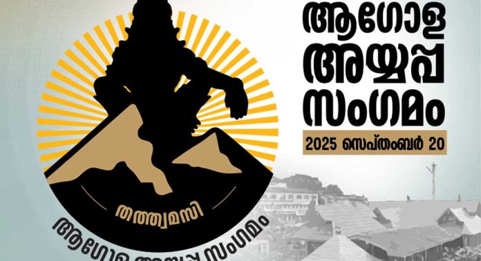 ആഗോള അയ്യപ്പ സംഗമത്തില് ഓള് ഇന്ത്യ വീരശൈവ മഹാസഭ സംസ്ഥാന ഭാരവാഹികള് പങ്കെടുത്തു ആഗോള അയ്യപ്പ സംഗമത്തില് ഓള് ഇന്ത്യ വീരശൈവ മഹാസഭ സംസ്ഥാന ഭാരവാഹികള് പങ്കെടുത്തു