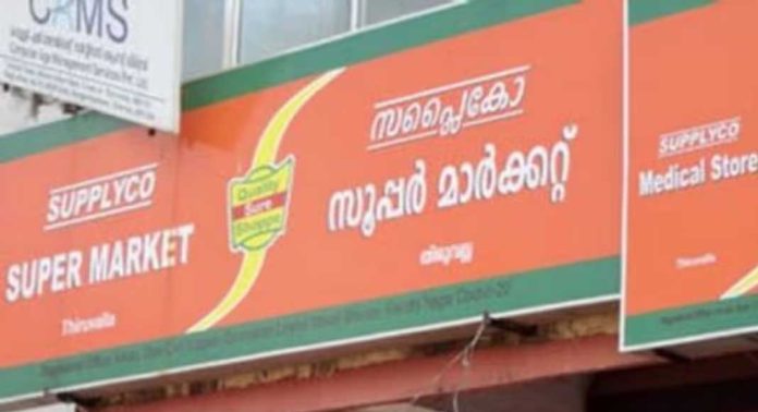 സപ്ലൈകോയിൽ പൊതുവിപണയെ അപേക്ഷിച്ച് മികച്ച അവശ്യസാധനങ്ങൾക്ക് വൻ വിലക്കുറവ് സപ്ലൈകോയിൽ പൊതുവിപണയെ അപേക്ഷിച്ച് മികച്ച അവശ്യസാധനങ്ങൾക്ക് വൻ വിലക്കുറവ്
