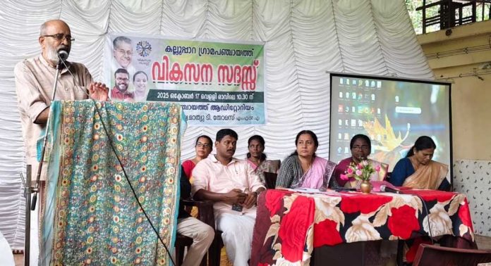 കല്ലൂപ്പാറ ഗ്രാമപഞ്ചായത്ത് വികസന സദസ് സംഘടിപ്പിച്ചു കല്ലൂപ്പാറ ഗ്രാമപഞ്ചായത്ത് വികസന സദസ് സംഘടിപ്പിച്ചു