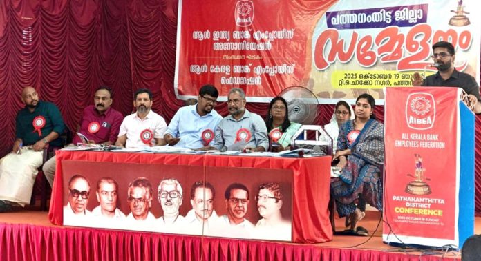 ഓൾ കേരള ബാങ്ക് എംപ്ലോയീസ് ഫെഡറേഷൻ പത്തനംതിട്ട ജില്ല സമ്മേളനം നടന്നു ഓൾ കേരള ബാങ്ക് എംപ്ലോയീസ് ഫെഡറേഷൻ പത്തനംതിട്ട ജില്ല സമ്മേളനം നടന്നു