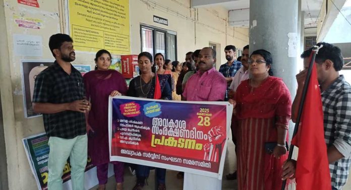 അധ്യാപക സർവീസ് സംഘടന സമര സമിതി അവകാശ സംരക്ഷണ ദിനം നടത്തി അധ്യാപക സർവീസ് സംഘടന സമര സമിതി അവകാശ സംരക്ഷണ ദിനം നടത്തി