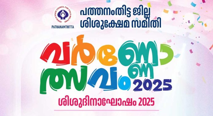 ശിശുദിനാഘോഷം : പ്രസംഗ മൽസരങ്ങൾ ഒക്ടോബർ 18ന് കാതോലിക്കേറ്റ് ഹയർ സെക്കൻ്ററി സ്കൂളിൽ നടക്കും ശിശുദിനാഘോഷം : പ്രസംഗ മൽസരങ്ങൾ ഒക്ടോബർ 18ന് കാതോലിക്കേറ്റ് ഹയർ സെക്കൻ്ററി സ്കൂളിൽ നടക്കും