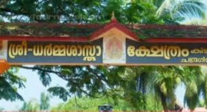കാസര്ഗോഡ് ചന്ദ്രഗിരി ശ്രീ ശാസ്താ ക്ഷേത്രത്തിലും വന് സാമ്പത്തിക ക്രമക്കേട് ; 4.7 ലക്ഷം രൂപ കാണാനില്ല കാസര്ഗോഡ് ചന്ദ്രഗിരി ശ്രീ ശാസ്താ ക്ഷേത്രത്തിലും വന് സാമ്പത്തിക ക്രമക്കേട് ; 4.7 ലക്ഷം രൂപ കാണാനില്ല
