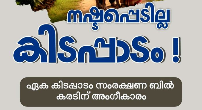 ജപ്തി വിരുദ്ധ ബിൽ കേരള നിയമസഭ പാസ്സാക്കി : ആയിരങ്ങൾക്ക് ആശ്വാസം! ജപ്തി വിരുദ്ധ ബിൽ കേരള നിയമസഭ പാസ്സാക്കി : ആയിരങ്ങൾക്ക് ആശ്വാസം!