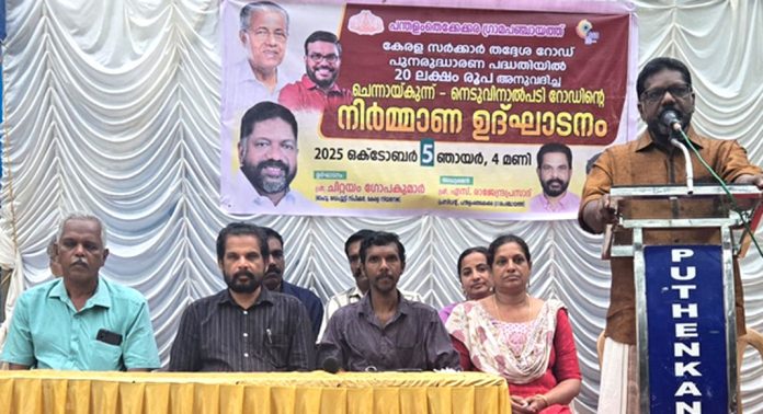 പന്തളം ചെന്നായ്ക്കുന്ന് – നടുവിനാൽപ്പടി റോഡിന്റെ നിർമ്മാണം ഉത്ഘാടനം ചെയ്തു പന്തളം ചെന്നായ്ക്കുന്ന് – നടുവിനാൽപ്പടി റോഡിന്റെ നിർമ്മാണം ഉത്ഘാടനം ചെയ്തു