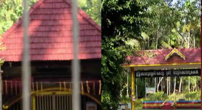 കോട്ട പരദേവതാ ക്ഷേത്രത്തിലെ സ്വർണ ഉരുപ്പടികൾ കാണാതായതിൽ ക്ഷേത്ര ഭാരവാഹികൾ നിയമ നടപടിക്ക് കോട്ട പരദേവതാ ക്ഷേത്രത്തിലെ സ്വർണ ഉരുപ്പടികൾ കാണാതായതിൽ ക്ഷേത്ര ഭാരവാഹികൾ നിയമ നടപടിക്ക്