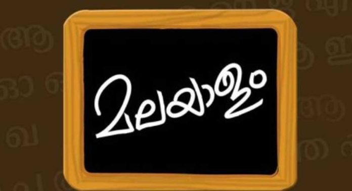 മലയാളദിനം, ഭരണഭാഷാവാരാഘോഷം നവംബര് ഒന്നു മുതല് ഏഴു വരെ മലയാളദിനം, ഭരണഭാഷാവാരാഘോഷം നവംബര് ഒന്നു മുതല് ഏഴു വരെ
