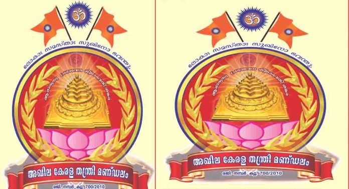 തന്ത്രിമണ്ഡല വിദ്യാപീഠം പരീക്ഷകൾ നവംബർ 8 ന് തന്ത്രിമണ്ഡല വിദ്യാപീഠം പരീക്ഷകൾ നവംബർ 8 ന്
