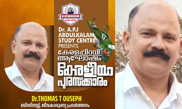 വൈക്കം സ്വദേശി ടി.ഒ തോമസ് കേരളീയം പുരസ്കാരത്തിന് അർഹനായി വൈക്കം സ്വദേശി ടി.ഒ തോമസ് കേരളീയം പുരസ്കാരത്തിന് അർഹനായി