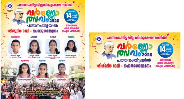 ദേവനാഥ് ആർ – പ്രധാനമന്ത്രി , പാർവ്വതി വിനീത് – പ്രസിഡന്റ് , സിയാ സുമൻ – സ്പീക്കർ : 2025 ശിശുദിനാഘോഷങ്ങൾക്ക് നേതൃത്വം നൽകും ദേവനാഥ് ആർ – പ്രധാനമന്ത്രി , പാർവ്വതി വിനീത് – പ്രസിഡന്റ് , സിയാ സുമൻ – സ്പീക്കർ : 2025 ശിശുദിനാഘോഷങ്ങൾക്ക് നേതൃത്വം നൽകും