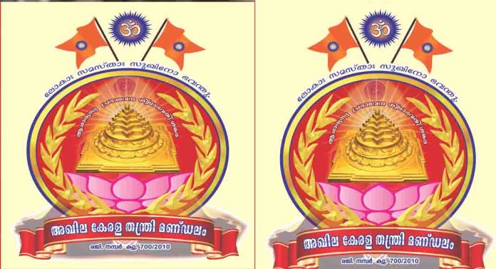 ശബരിമല സ്വർണ്ണപ്പാളി വിവാദം – ജാതി അധിക്ഷേപം നിർത്തണം ; തന്ത്രി മണ്ഡലം ശബരിമല സ്വർണ്ണപ്പാളി വിവാദം – ജാതി അധിക്ഷേപം നിർത്തണം ; തന്ത്രി മണ്ഡലം