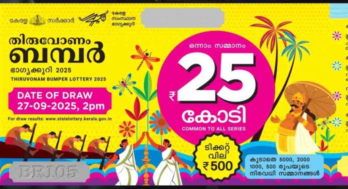 തിരുവോണം ബമ്പറടിച്ച മഹാഭാഗ്യശാലി കൊച്ചിയിലല്ല ആലപ്പുഴയിൽ തിരുവോണം ബമ്പറടിച്ച മഹാഭാഗ്യശാലി കൊച്ചിയിലല്ല ആലപ്പുഴയിൽ