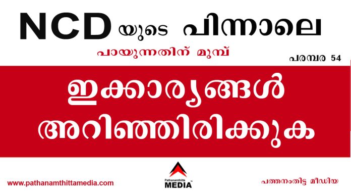 സംശയകരമായ NBFC കളില് ഒരിക്കലും പണം നിക്ഷേപിക്കരുത് – NCD യുടെ പിന്നാലെ പായുന്നതിന് മുമ്പ് ഇക്കാര്യങ്ങള് അറിഞ്ഞിരിക്കുക സംശയകരമായ NBFC കളില് ഒരിക്കലും പണം നിക്ഷേപിക്കരുത് – NCD യുടെ പിന്നാലെ പായുന്നതിന് മുമ്പ് ഇക്കാര്യങ്ങള് അറിഞ്ഞിരിക്കുക