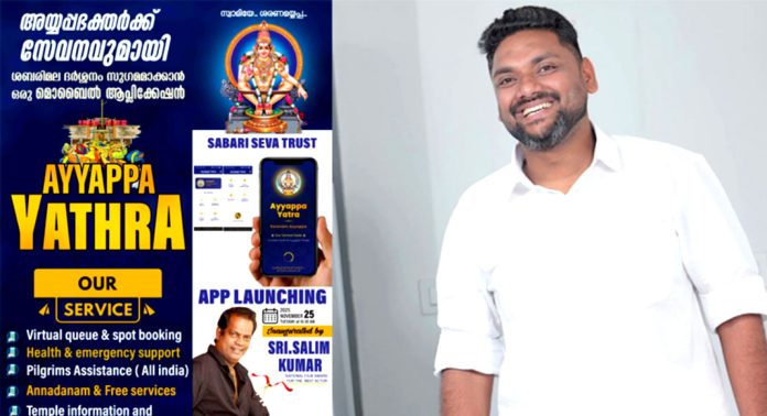 അയ്യപ്പ യാത്ര – മൊബൈൽ ആപ്പുമായി പത്തനംതിട്ട ശബരി ട്രസ്റ്റ് അയ്യപ്പ യാത്ര – മൊബൈൽ ആപ്പുമായി പത്തനംതിട്ട ശബരി ട്രസ്റ്റ്