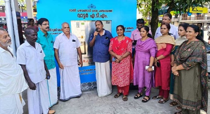 വാട്ടർ എടിഎം ആരംഭിച്ച് പഴവങ്ങാടി ഗ്രാമ പഞ്ചായത്ത് വാട്ടർ എടിഎം ആരംഭിച്ച് പഴവങ്ങാടി ഗ്രാമ പഞ്ചായത്ത്