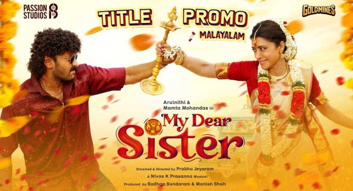 കല്യാണപ്പെണ്ണായി വിളക്കുമേന്തി കലിതുള്ളി നിൽക്കുന്ന മംമ്ത, ‘മൈ ഡിയർ സിസ്റ്റർ’-ൻറെ പ്രോമോ വീഡിയോ പുറത്ത് കല്യാണപ്പെണ്ണായി വിളക്കുമേന്തി കലിതുള്ളി നിൽക്കുന്ന മംമ്ത, ‘മൈ ഡിയർ സിസ്റ്റർ’-ൻറെ പ്രോമോ വീഡിയോ പുറത്ത്