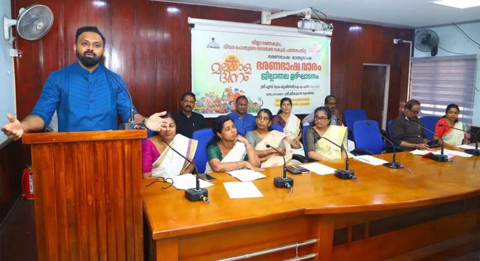 കേരള സംസ്കാരത്തെയും മലയാള ഭാഷാ പഠനത്തെക്കുറിച്ചും ശരിയായ ചിന്ത പുതുതലമുറയില് വളര്ത്തണം : ജില്ലാ കളക്ടര് കേരള സംസ്കാരത്തെയും മലയാള ഭാഷാ പഠനത്തെക്കുറിച്ചും ശരിയായ ചിന്ത പുതുതലമുറയില് വളര്ത്തണം : ജില്ലാ കളക്ടര്