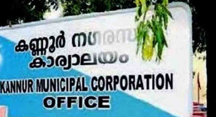 കണ്ണൂർ കോർപ്പറേഷൻ്റെ മലിനജല ശുദ്ധീകരണ പ്ലാൻ്റ് നിർമാണ ടെൻഡർ റദ്ദാക്കി കണ്ണൂർ കോർപ്പറേഷൻ്റെ മലിനജല ശുദ്ധീകരണ പ്ലാൻ്റ് നിർമാണ ടെൻഡർ റദ്ദാക്കി