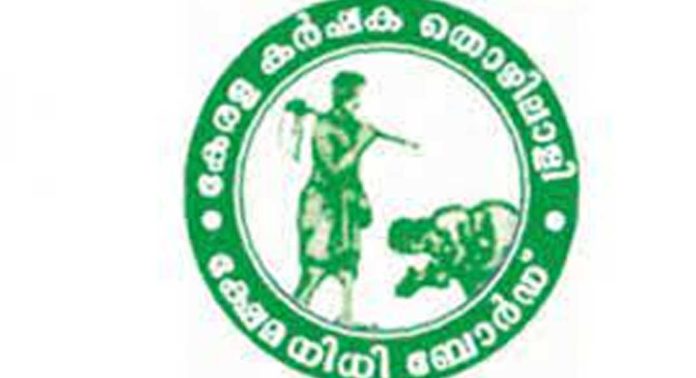 കര്ഷകതൊഴിലാളി ക്ഷേമനിധി ബോര്ഡില് അംഗത്വം പുന:സ്ഥാപിക്കാം കര്ഷകതൊഴിലാളി ക്ഷേമനിധി ബോര്ഡില് അംഗത്വം പുന:സ്ഥാപിക്കാം