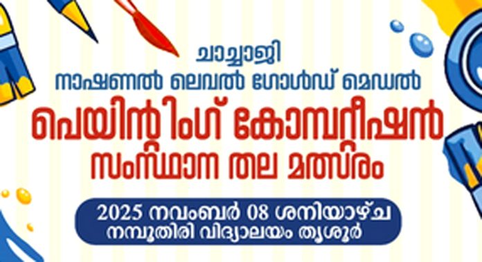 ജവാഹർ ബാൽ മഞ്ച് – ജില്ലാ തല ചിത്രരചനാ മത്സര വിജയികൾ ജവാഹർ ബാൽ മഞ്ച് – ജില്ലാ തല ചിത്രരചനാ മത്സര വിജയികൾ