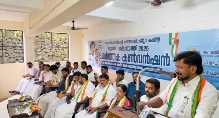 യൂത്ത് പഞ്ചായത്ത് 2025 പത്തനംതിട്ട ജില്ലയിൽ സംഘടിപ്പിച്ചു യൂത്ത് പഞ്ചായത്ത് 2025 പത്തനംതിട്ട ജില്ലയിൽ സംഘടിപ്പിച്ചു