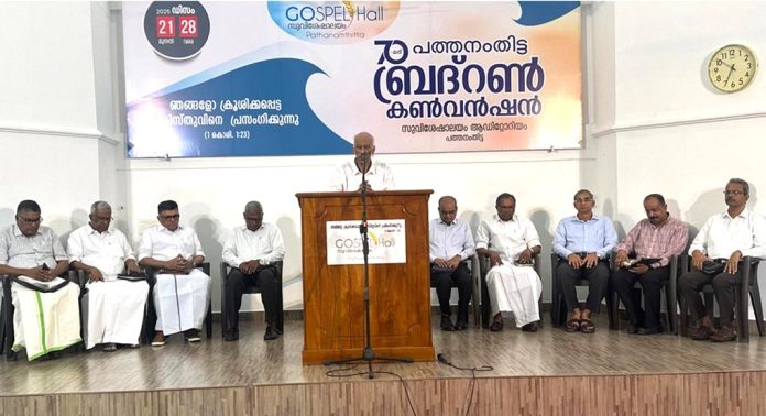 70-മത് പത്തനംതിട്ട ബ്രദറൻ കൺവൻഷന് തുടക്കമായി 70-മത് പത്തനംതിട്ട ബ്രദറൻ കൺവൻഷന് തുടക്കമായി